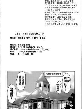 [黒ねこ赤リボン(神代 竜)] Go! PRINCESS MAID (Go!プリンセスプリキュア)_003
