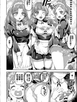 [黒ねこ赤リボン(神代 竜)] Go! PRINCESS MAID (Go!プリンセスプリキュア)_005