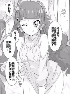 [世渡工場(ジェット世渡り)] あそんでワキらら (Go!プリンセスプリキュア)_003