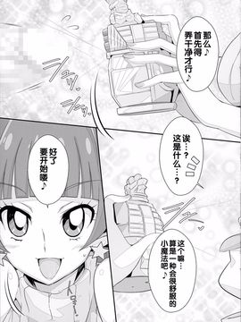 [世渡工場(ジェット世渡り)] あそんでワキらら (Go!プリンセスプリキュア)_004