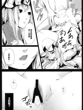 [でぱれーしょん (キリエっぱ)] 闇金パチュリーくん～パチュリーくん～ (東方Project)_014