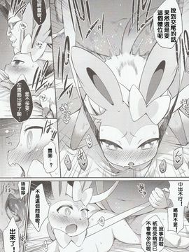(けもケット4) [みぞね動物園 (みぞね)] 反抗期もんすたぁ (ポケットモンスター)_11_009