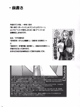 [新日本ペプシ党 (さんぢぇるまん・猿)] さくら色 (ストリートファイター)_001