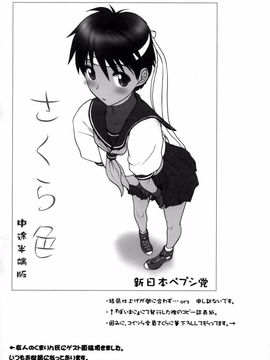 [新日本ペプシ党 (さんぢぇるまん・猿)] さくら色 (ストリートファイター)_012
