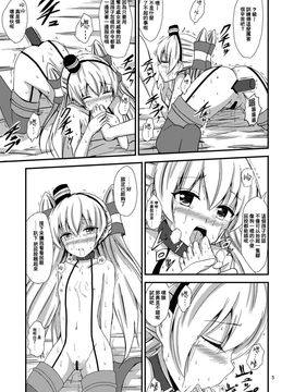 [あいいろさくら (相川りょう)] 空母ヲ級ちゃんの天津風百合奴隷調教～羞恥3P調教編～ (艦隊これくしょん -艦これ)_006