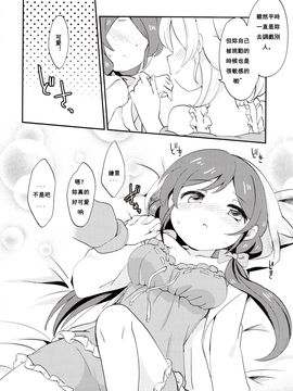 (僕らのラブライブ! 2) [ころもにゅ (えろ豆)] EKMT (ラブライブ!)_006