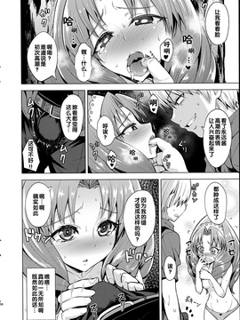 (C88) [割れ目 (こっぺ)] お覚悟決められませんでした。 (Go!プリンセスプリキュア)_008