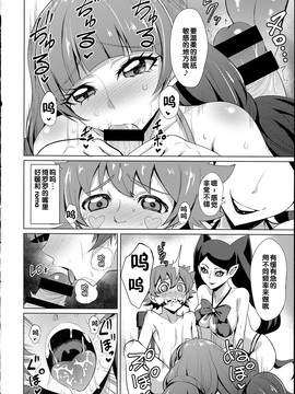(C89) [割れ目 (こっぺ)] ナヤメル☆プリンセス (Go!プリンセスプリキュア)_010