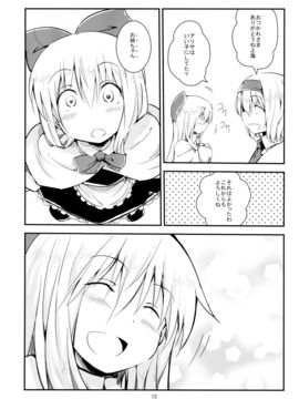 (C87) [囲炉裏茶房 (茶太丸)] マリアリが子育てをする話 Sister (東方Project)__Sister010