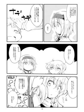 (C87) [囲炉裏茶房 (茶太丸)] マリアリが子育てをする話 Sister (東方Project)__Sister013