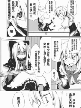 (C78) [森の蟲 (もりのほん、N2FC)] オモイト Eins (東方Project)[不人气汉化]_026