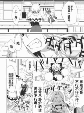 (C78) [森の蟲 (もりのほん、N2FC)] オモイト Eins (東方Project)[不人气汉化]_030