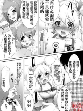 [U.R.C (桃屋しょう猫)] もぎたてフレッシュ!ピーチ狩り (フレッシュプリキュア!)_009