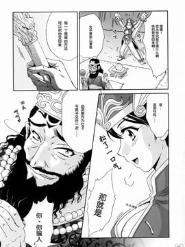 [U.R.C (桃屋しょう猫)] 淫・三國夢想 陸遜外伝 (真・三國無双)_008