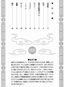 [U.R.C (桃屋しょう猫)] 秘密の陸遜ちゃん (真・三國無双)_003