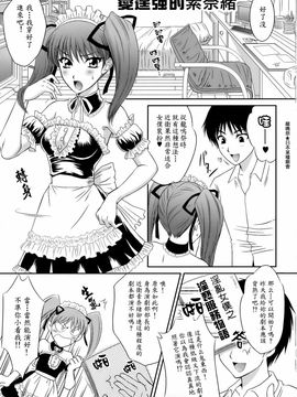 [U.R.C (桃屋しょう猫)] つよきな素奈緒 (つよきす)_004