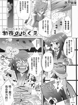 [U.R.C (桃屋しょう猫)] 三成×たまきの初夜のゆくえ (采配のゆくえ)_004