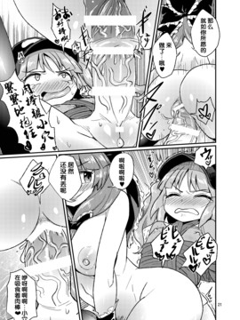 (C88) [蒟蒻鍋 (magifuro蒟蒻)] ふたなりにとりちゃん！VS 厄神様 (東方Project)_021