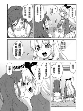 (ぷにケット31) [じこまんぞく (秋月伊槻)] 寝れないふたり (アイカツ!)_017