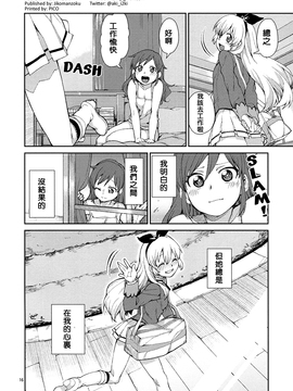(ぷにケット31) [じこまんぞく (秋月伊槻)] 寝れないふたり (アイカツ!)_018