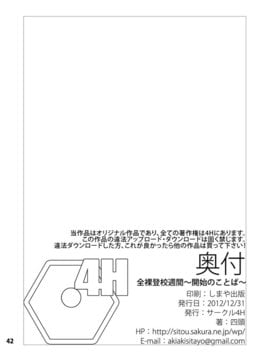 [4H]全裸登校週間～開始のことば～_42