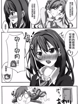 (C88)[わびさび]凛が卯月に(アイドルマスター シンデレラガールズ)_015