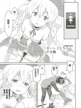 (C89) [らさはうす (ラサハン)] モーレットちゃんと恋人になった。 (千年戦争アイギス)_019