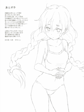 (C89) [らさはうす (ラサハン)] モーレットちゃんと恋人になった。 (千年戦争アイギス)_025