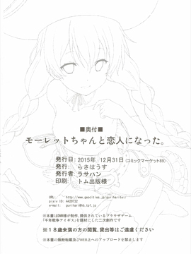 (C89) [らさはうす (ラサハン)] モーレットちゃんと恋人になった。 (千年戦争アイギス)_026