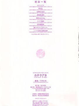 [TYPE.90] カチクアネ_215