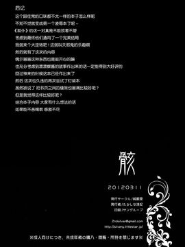 (Loけっと5) [純銀星 (たかしな浅妃)] 骸 (妖狐×僕SS)_014