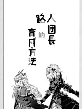 (ファータグランデ騎空祭) [BANDIT (川上修一)] 冴えない団長の育て方 (グランブルーファンタジー)_006