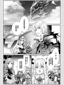 (ファータグランデ騎空祭) [BANDIT (川上修一)] 冴えない団長の育て方 (グランブルーファンタジー)_008