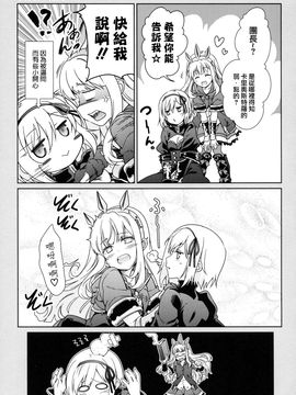 (ファータグランデ騎空祭) [BANDIT (川上修一)] 冴えない団長の育て方 (グランブルーファンタジー)_014