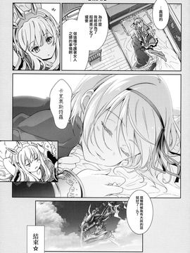 (ファータグランデ騎空祭) [BANDIT (川上修一)] 冴えない団長の育て方 (グランブルーファンタジー)_018