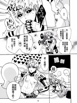 [S×G (こばと)] NATURAL JUNKIE (ワンパンマン)_013