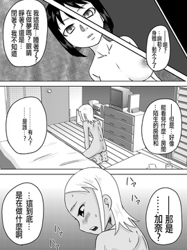 [カルピス工房] オナホ化した少女×ふたなり化した少女_003