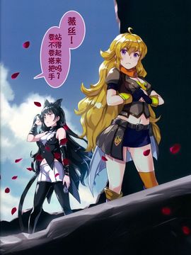 (C89) [琴乃舎 (むつみまさと)) Das Leiden von Schneeweichen (RWBY) [想抱雷妈汉化组x瞎JB乱起名汉化组]_23