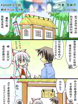【kanade汉化组】（雪崩式）紅魔館執事・永遠亭訪問編＊完