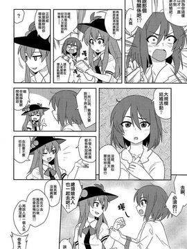(C83) [ぜのさいど (是乃)] イクマゲドン ～最大婚活トーナメント～ (東方Project)[喵玉漢化]_05