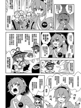 (C83) [ぜのさいど (是乃)] イクマゲドン ～最大婚活トーナメント～ (東方Project)[喵玉漢化]_11