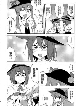 (C83) [ぜのさいど (是乃)] イクマゲドン ～最大婚活トーナメント～ (東方Project)[喵玉漢化]_15