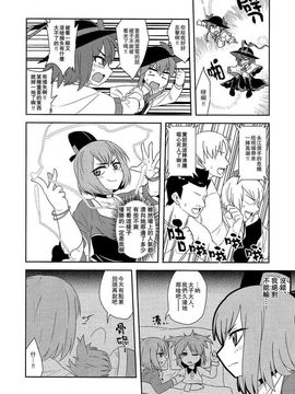 (C83) [ぜのさいど (是乃)] イクマゲドン ～最大婚活トーナメント～ (東方Project)[喵玉漢化]_23