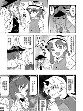 (C83) [ぜのさいど (是乃)] イクマゲドン ～最大婚活トーナメント～ (東方Project)[喵玉漢化]_26