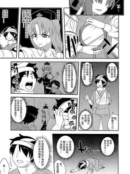 (C83) [ぜのさいど (是乃)] イクマゲドン ～最大婚活トーナメント～ (東方Project)[喵玉漢化]_28