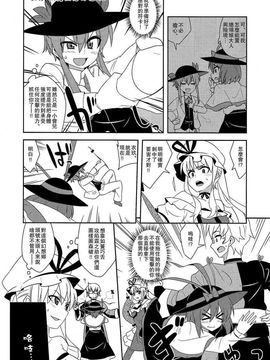 (C83) [ぜのさいど (是乃)] イクマゲドン ～最大婚活トーナメント～ (東方Project)[喵玉漢化]_31