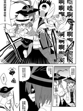 (C83) [ぜのさいど (是乃)] イクマゲドン ～最大婚活トーナメント～ (東方Project)[喵玉漢化]_36
