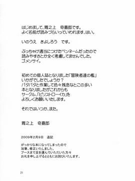[ピリストローイカ (胃之上奇嘉郎)] 冒険者達の檻 (ドラゴンクエスト III そして伝説へ…)_020