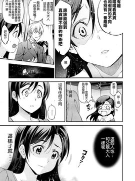 [犬江しんすけ] ダイヤモンドとジルコニア  最終話 (COMIC-X-EROS #40)_007