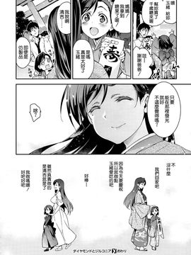 [犬江しんすけ] ダイヤモンドとジルコニア  最終話 (COMIC-X-EROS #40)_036